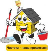 Клининговые услуги