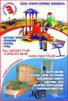 Парк Сервис