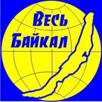 Весь Байкал