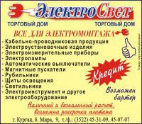 Торговый Дом Электро Свет